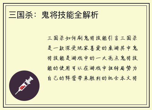 三国杀：鬼将技能全解析